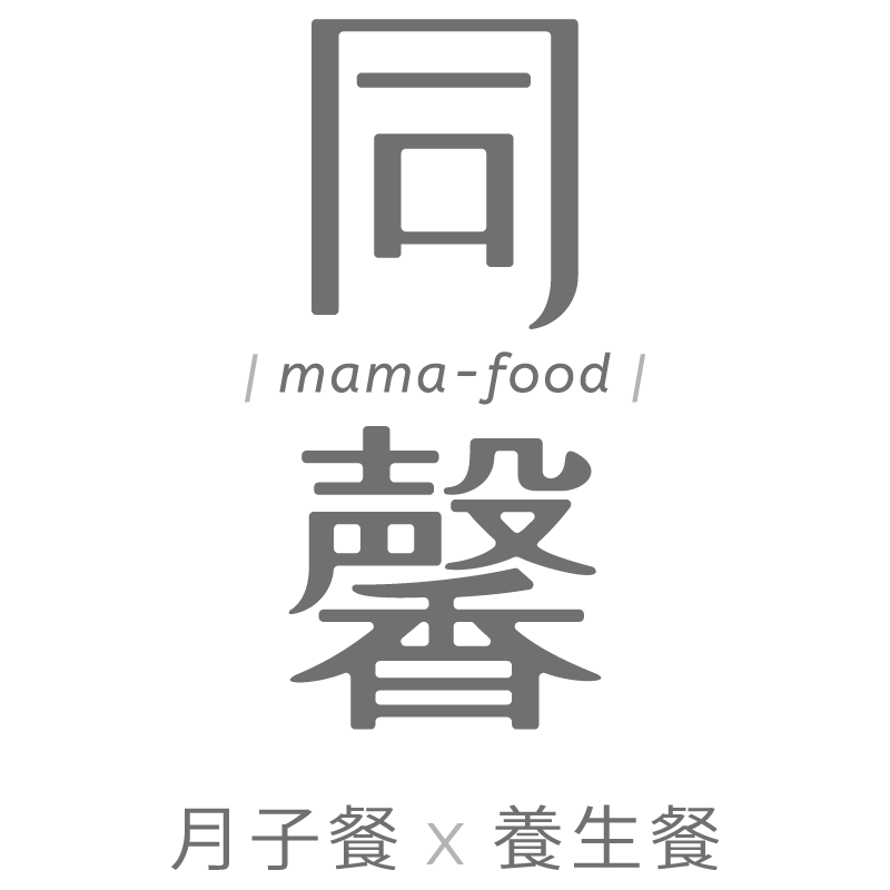 【高雄月子餐第一品牌】 – 同馨月子餐調理中心
